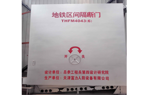 天津地铁区间隔断门 天津地铁区间隔断门